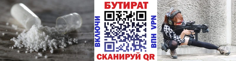 БУТИРАТ буратино  Белореченск 
